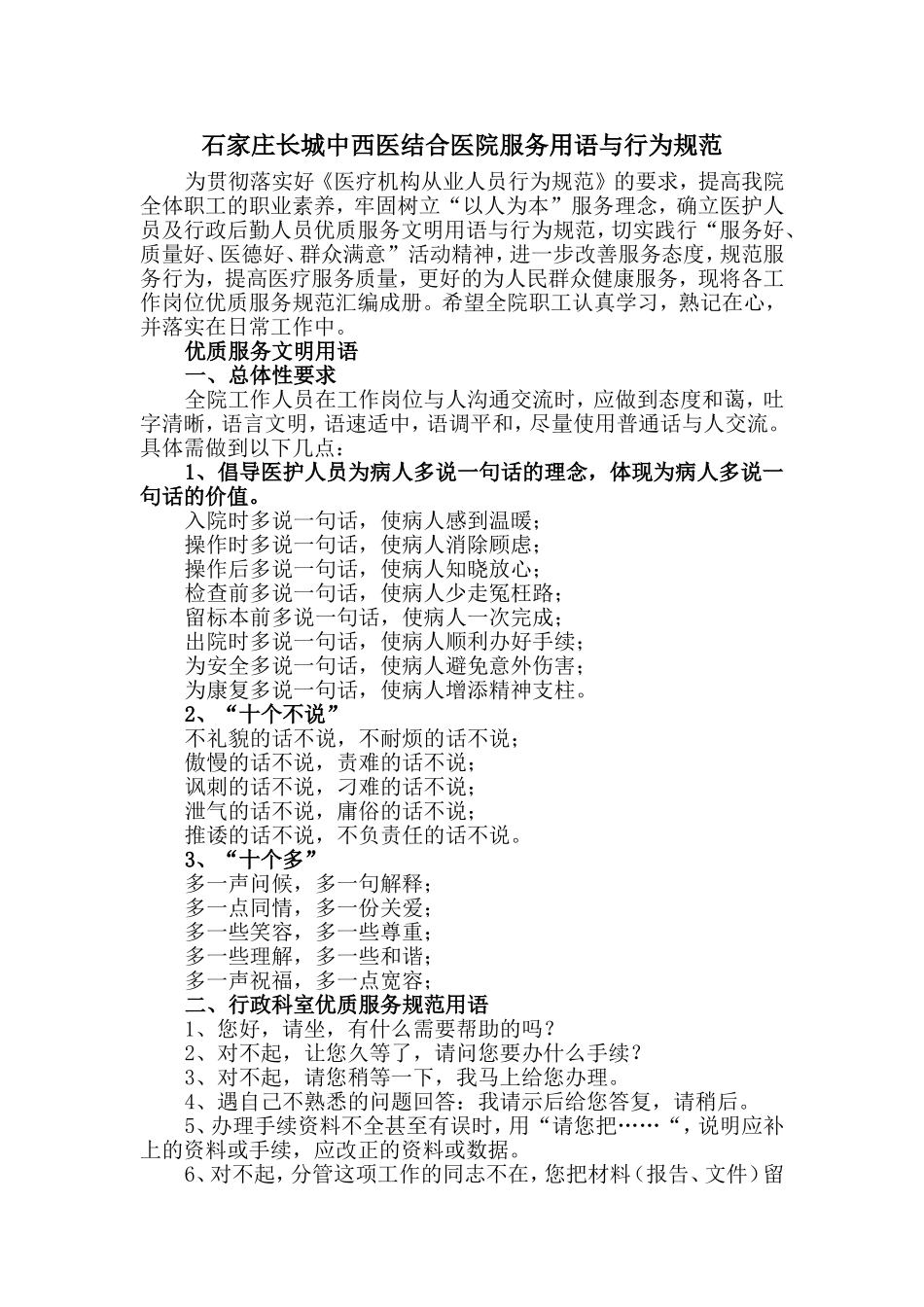 医院服务用语规范_第1页