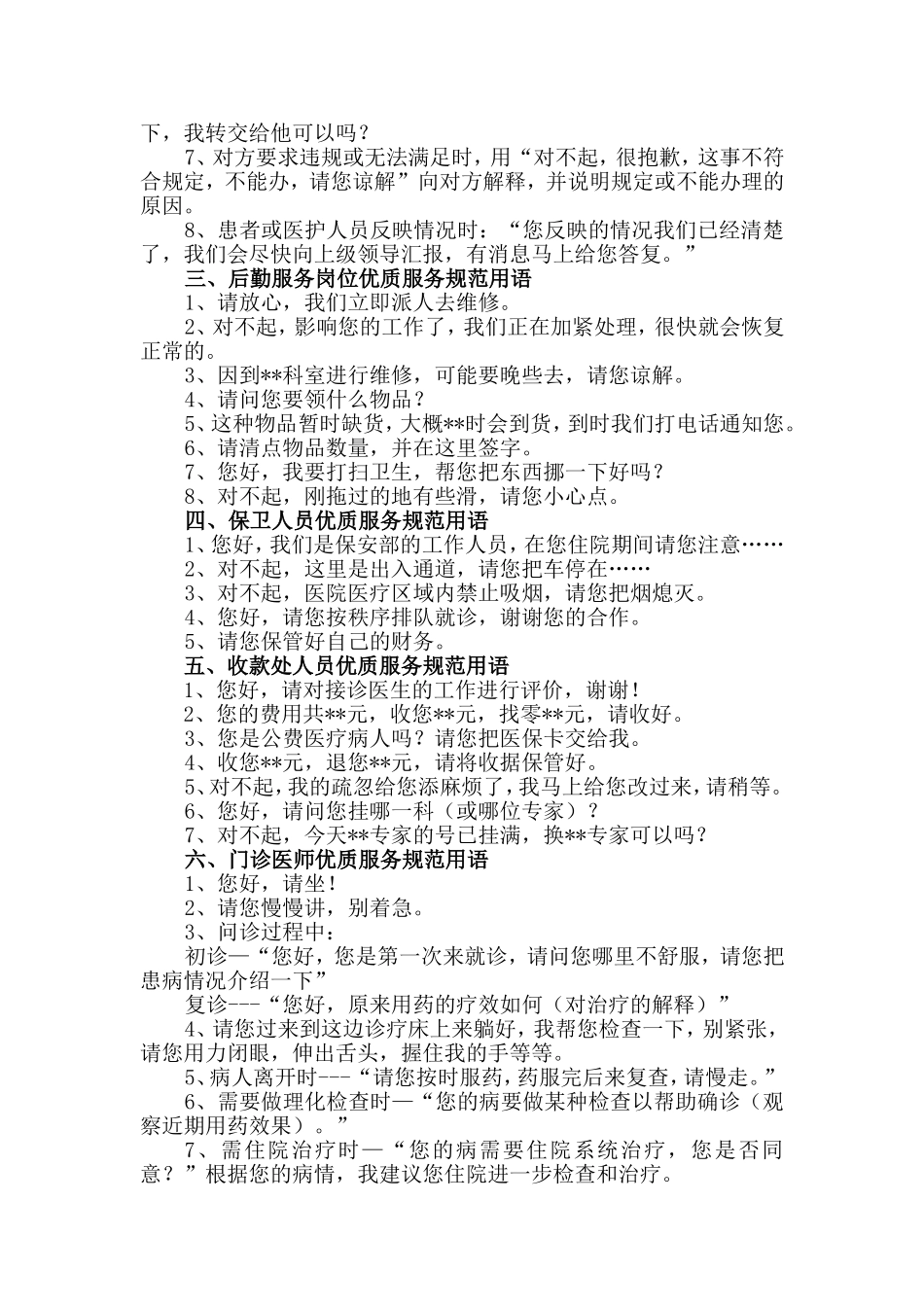 医院服务用语规范_第2页