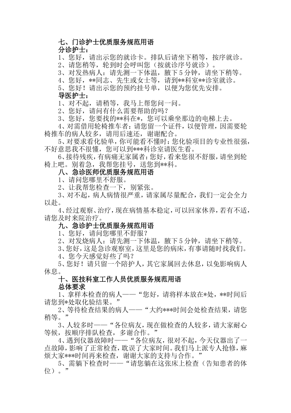 医院服务用语规范_第3页
