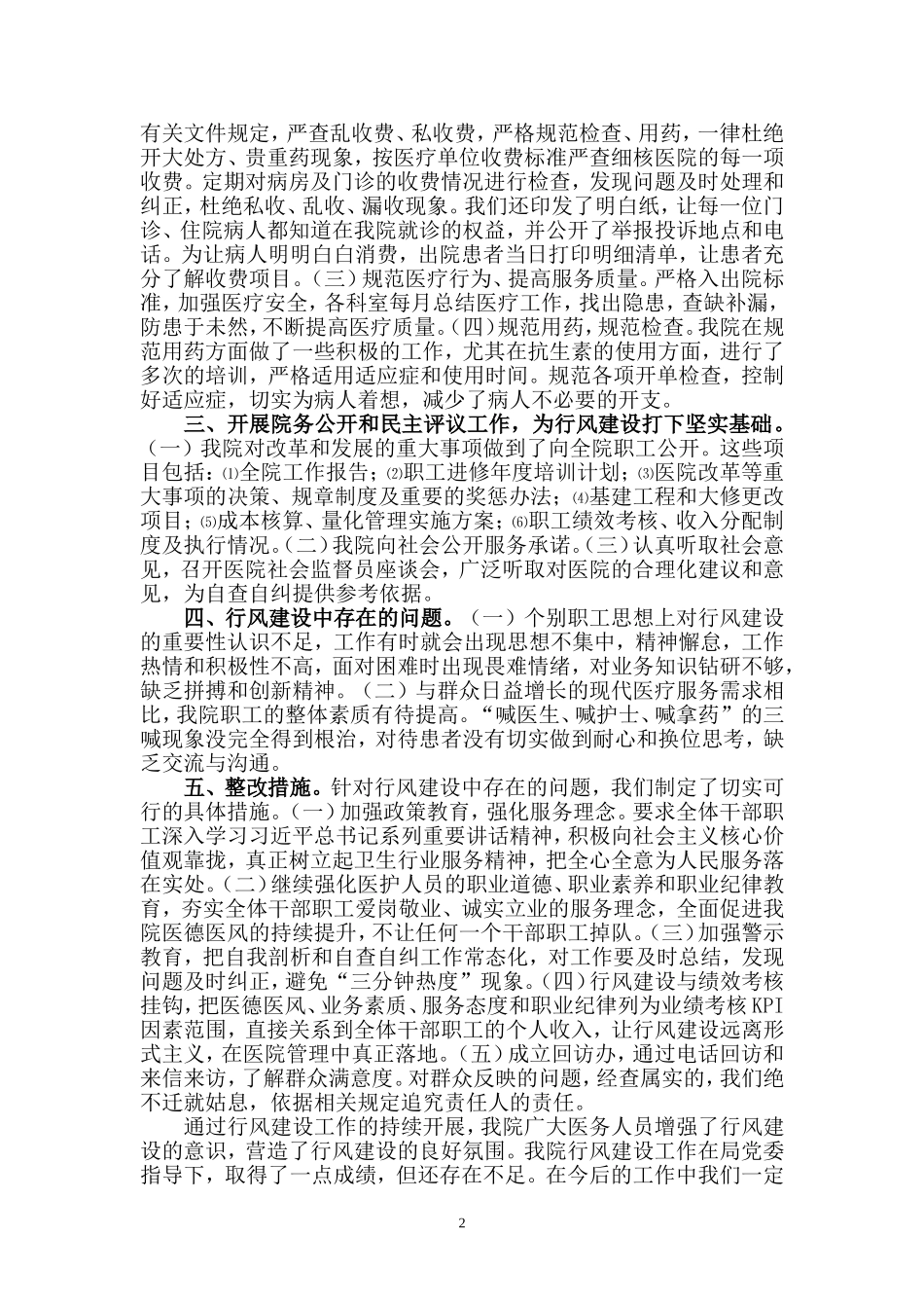 医院行风自查自纠报告_第2页
