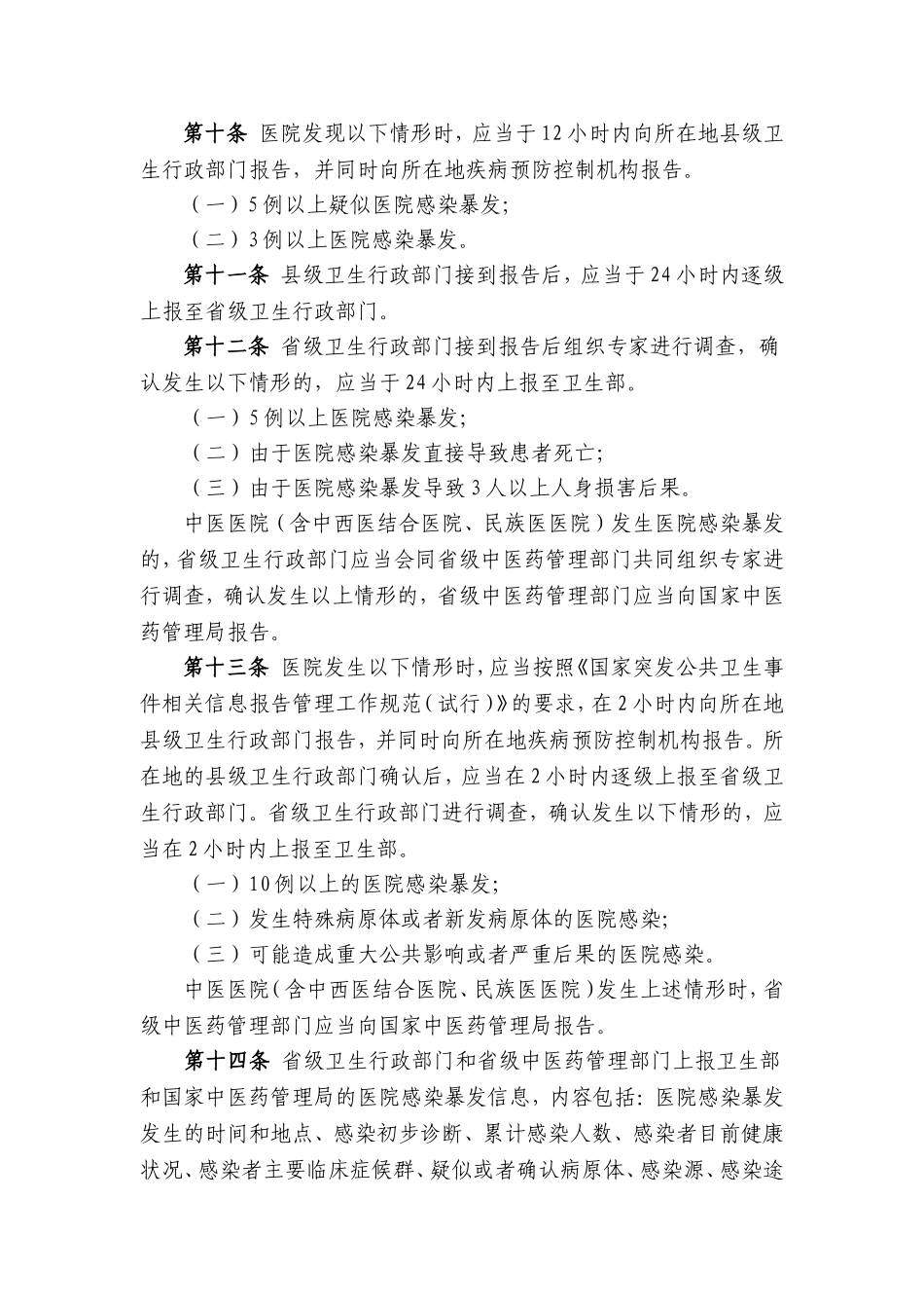 医院感染暴发报告及处置管理规范_第2页