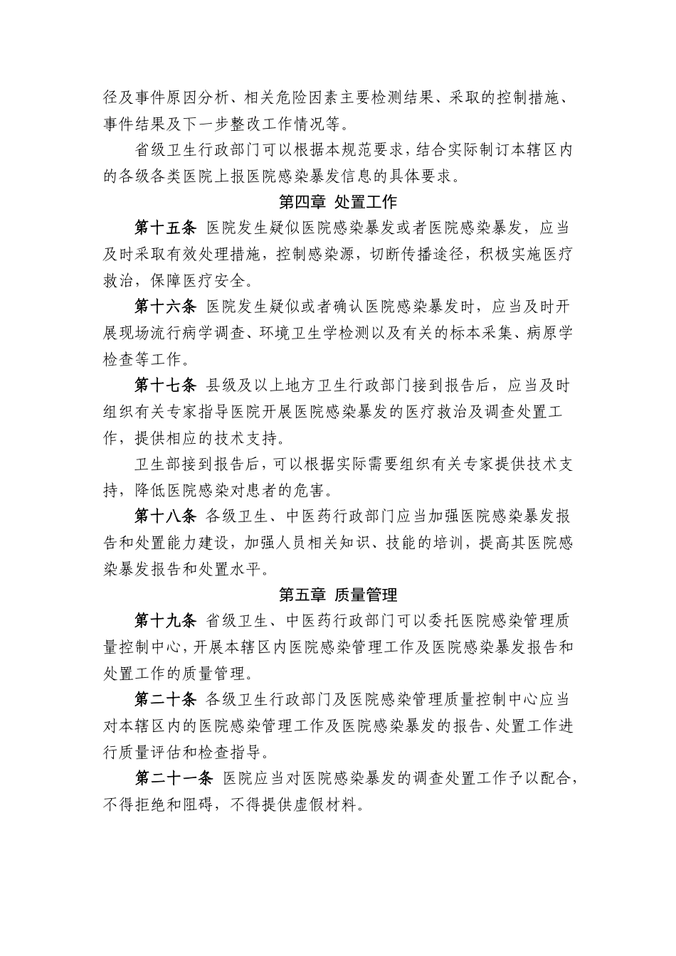 医院感染暴发报告及处置管理规范_第3页