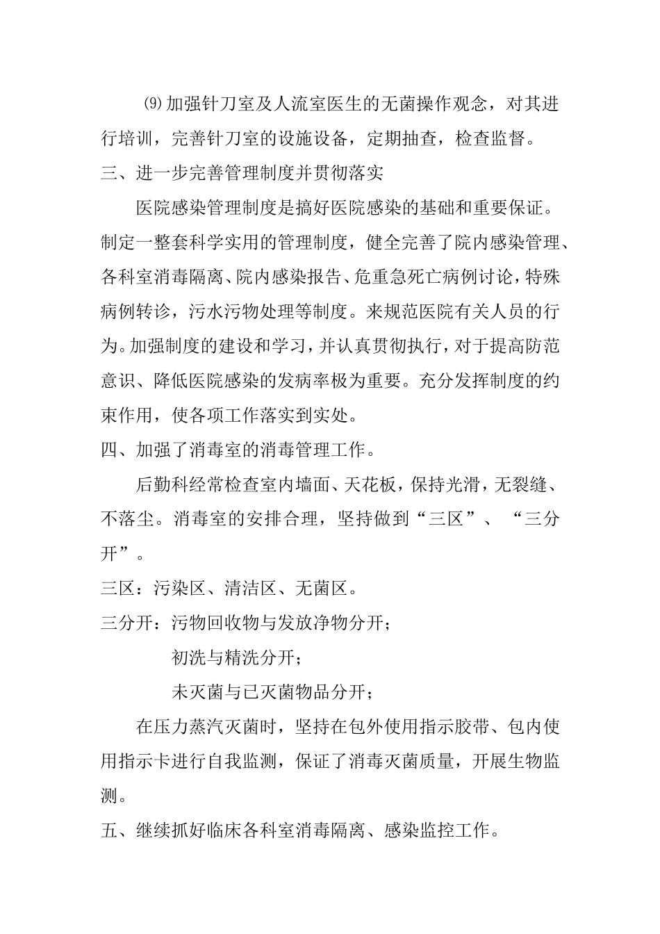 医院院内感染自查报告总结_第3页