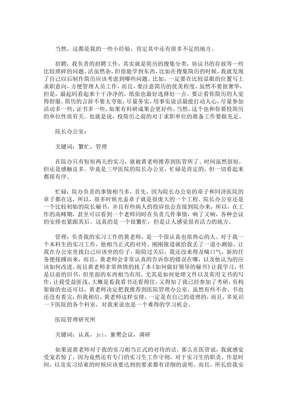 医院行政部门实习报告-总结报告模板_第2页