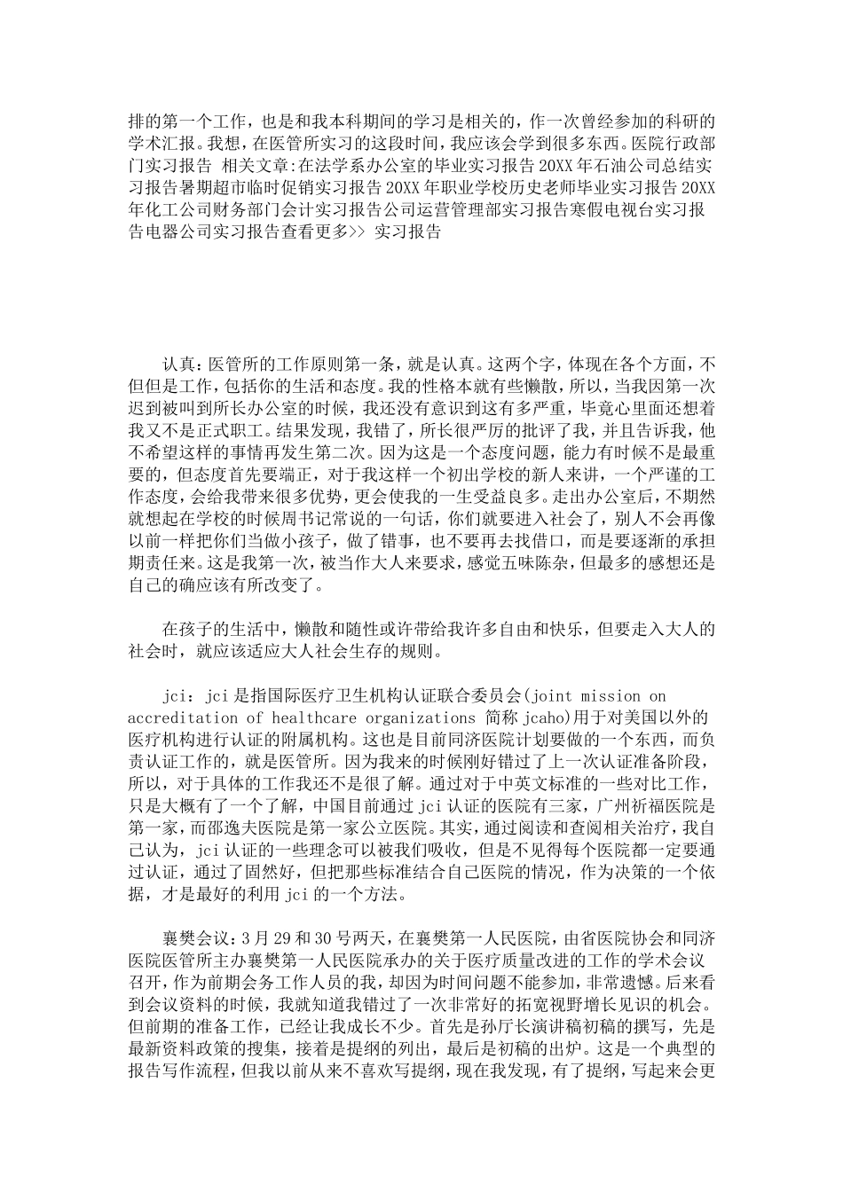 医院行政部门实习报告-总结报告模板_第3页