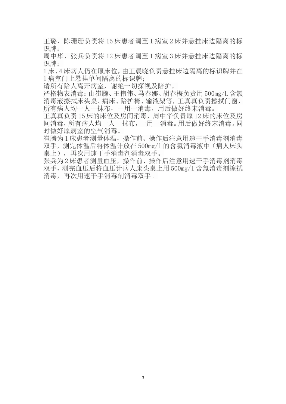 医院感染暴发的应急演练_第3页