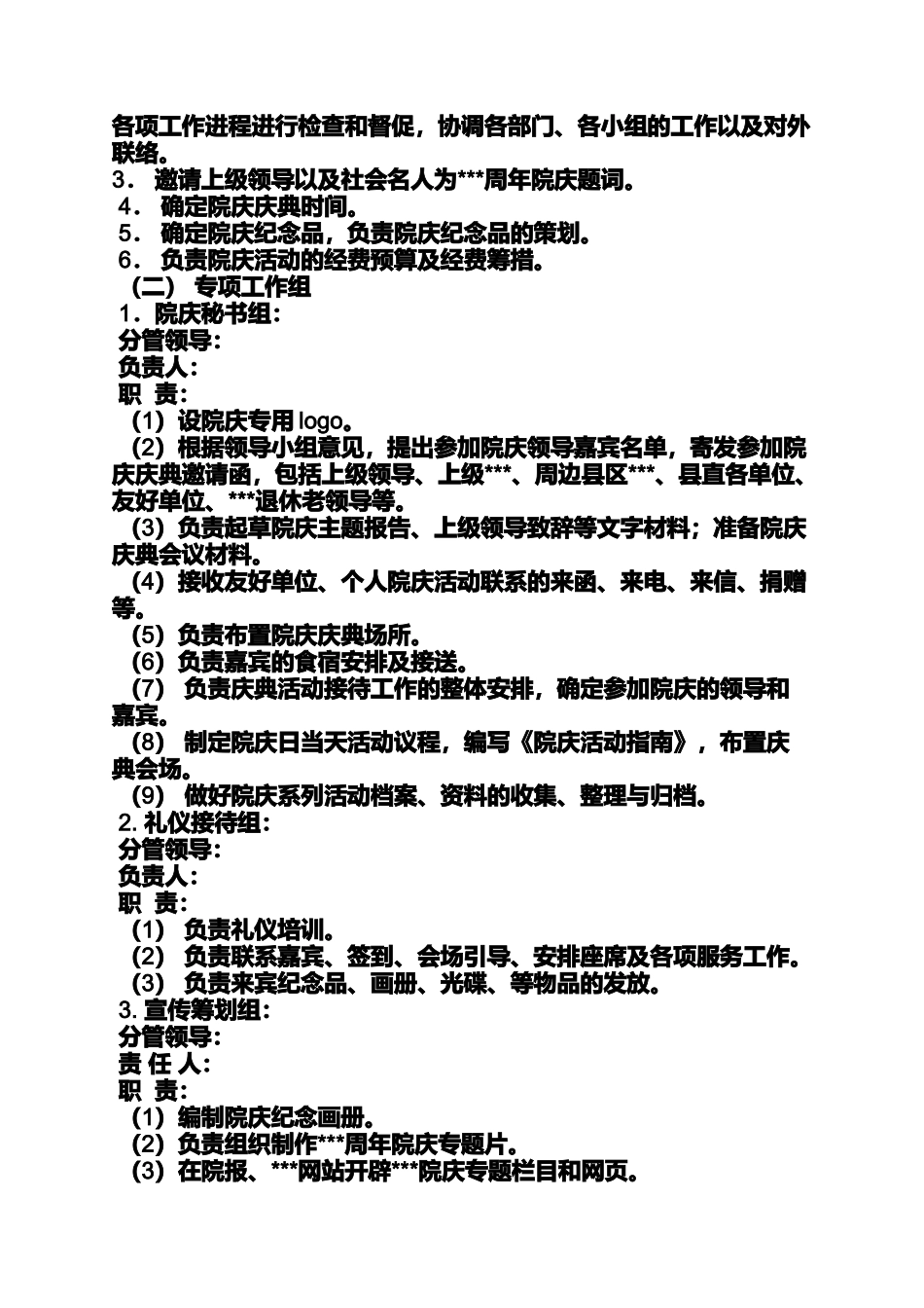 医院院庆策划方案_第2页
