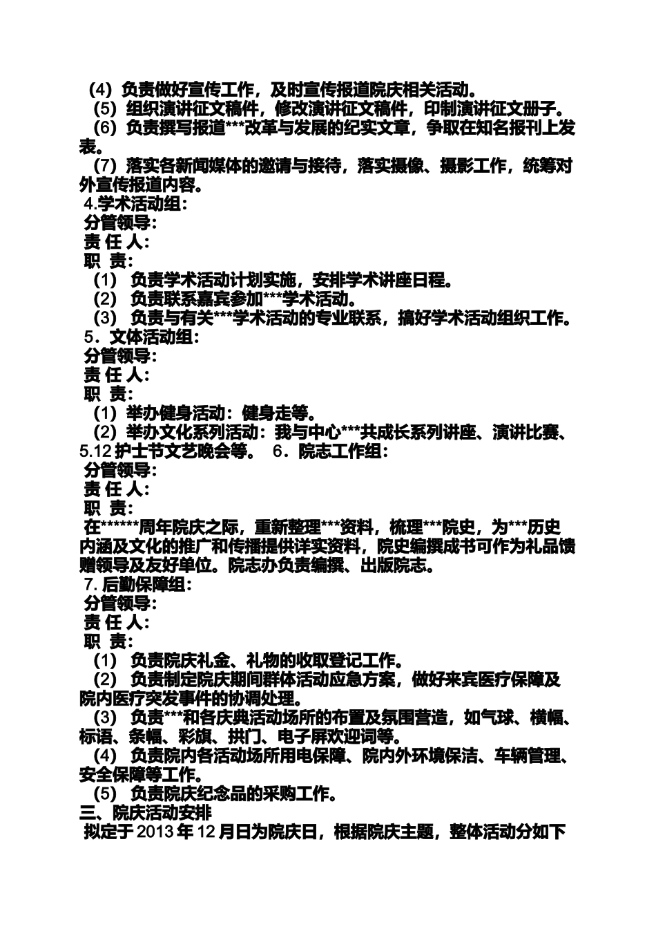 医院院庆策划方案_第3页