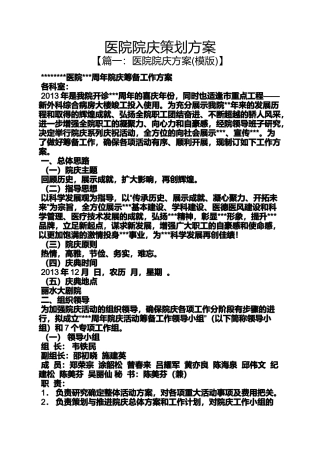 医院院庆策划方案