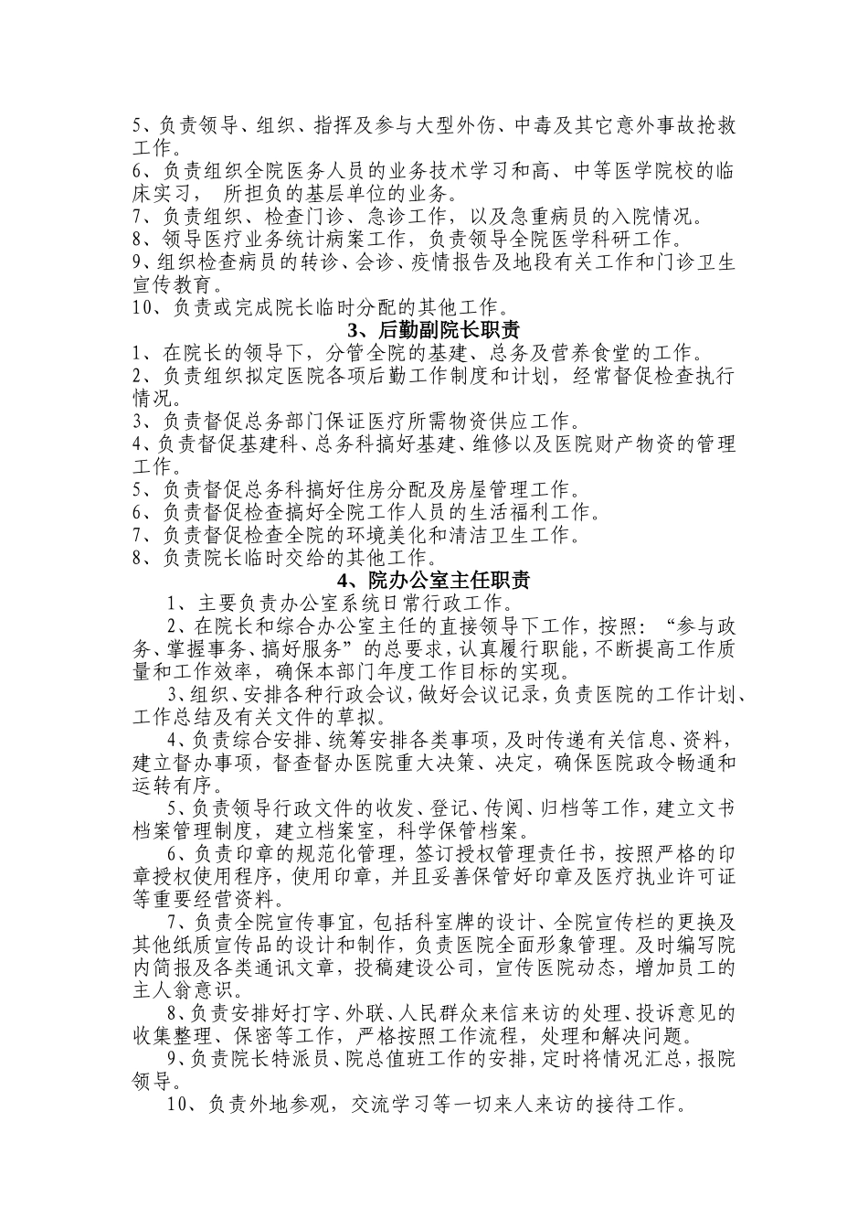 医院行政工作职责_第2页