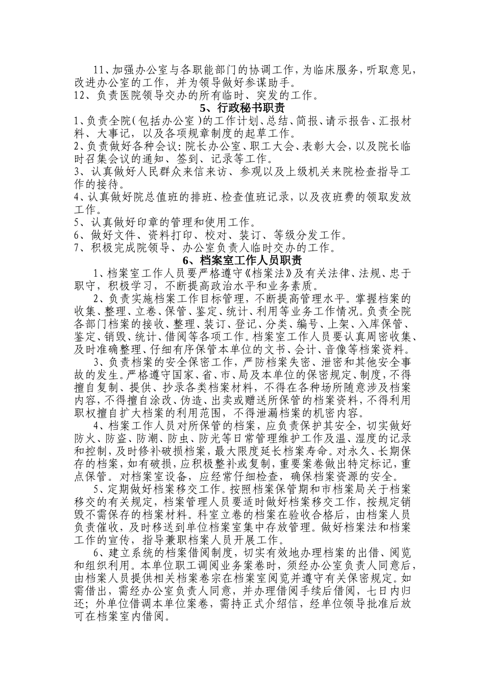 医院行政工作职责_第3页