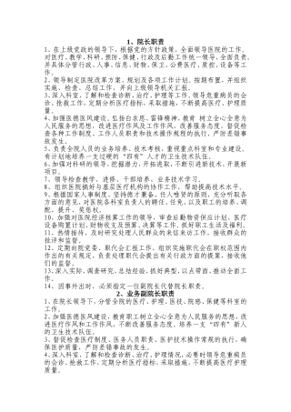 医院行政工作职责
