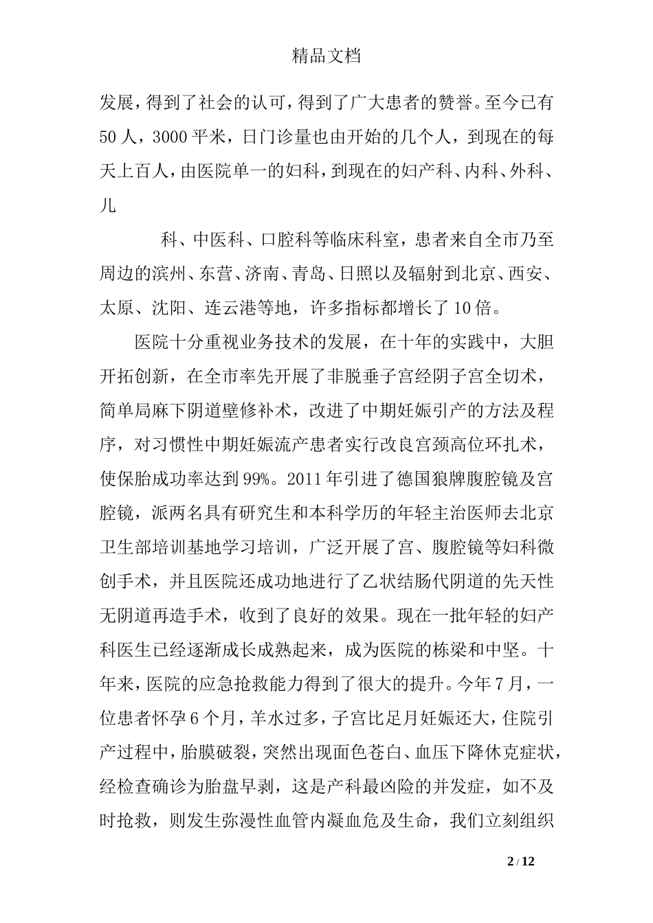 医院院庆领导讲话_第2页