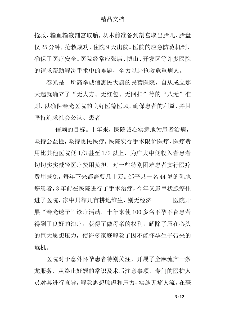 医院院庆领导讲话_第3页