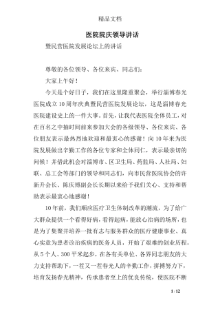 医院院庆领导讲话