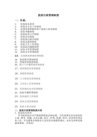 医院行政管理制度(同名13099)