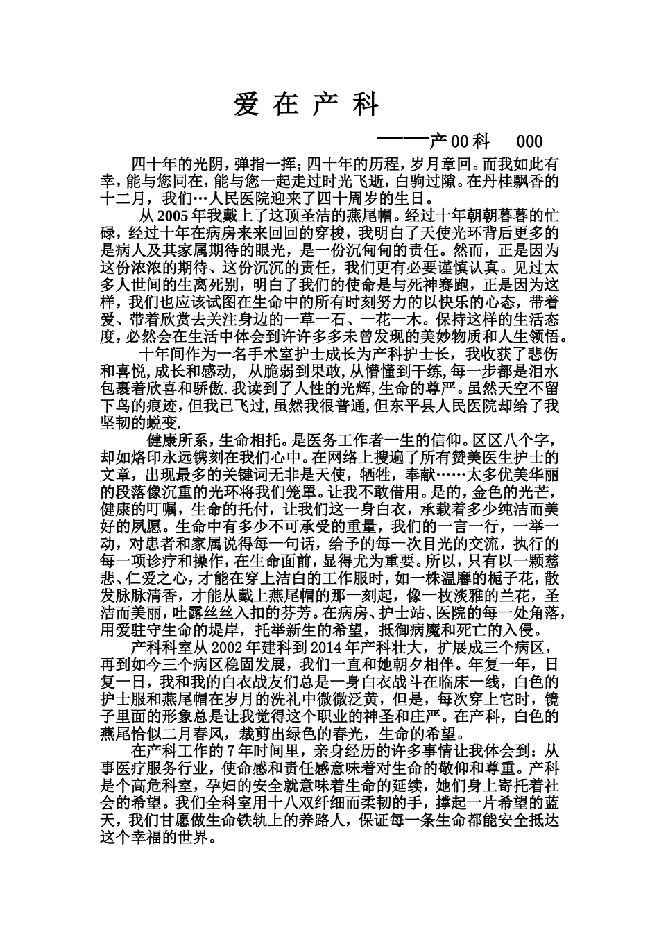 医院院庆-征文_第1页