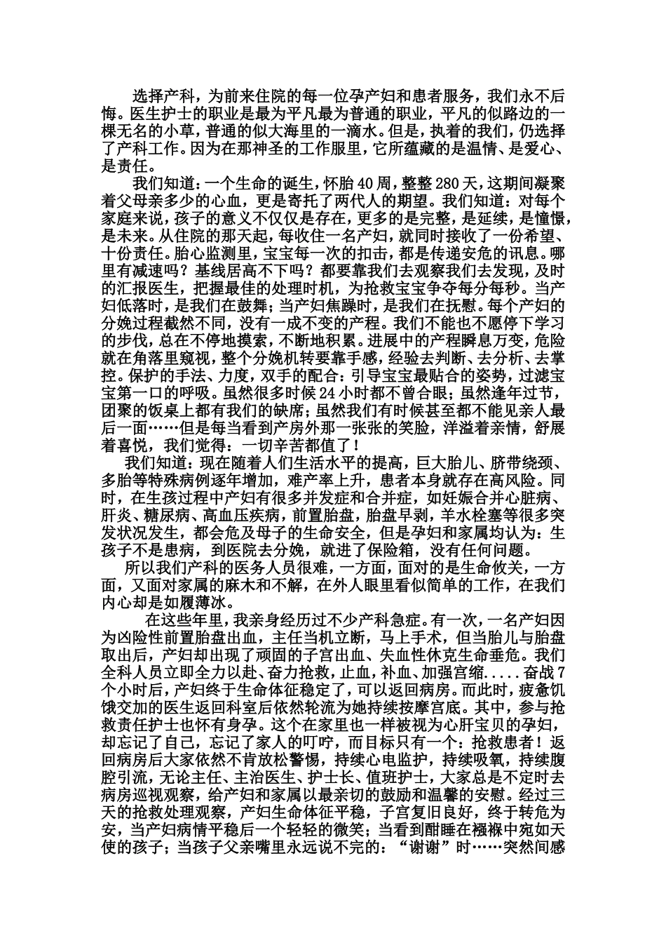 医院院庆-征文_第2页