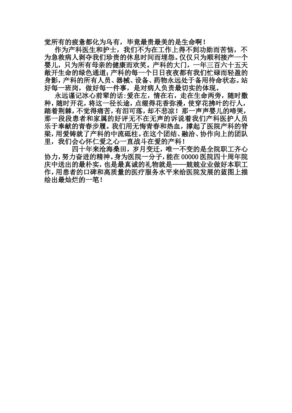 医院院庆-征文_第3页