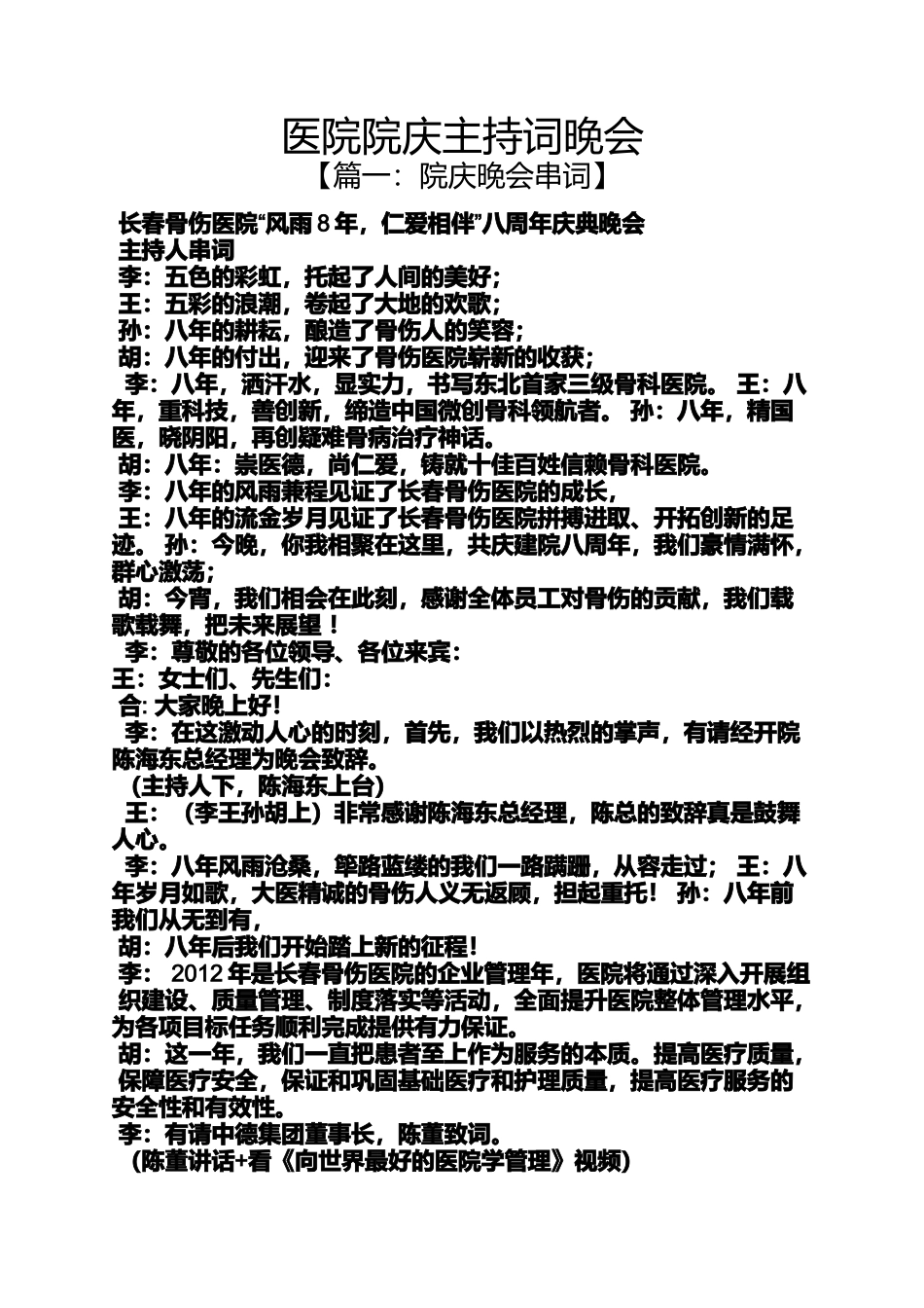 医院院庆主持词晚会_第1页
