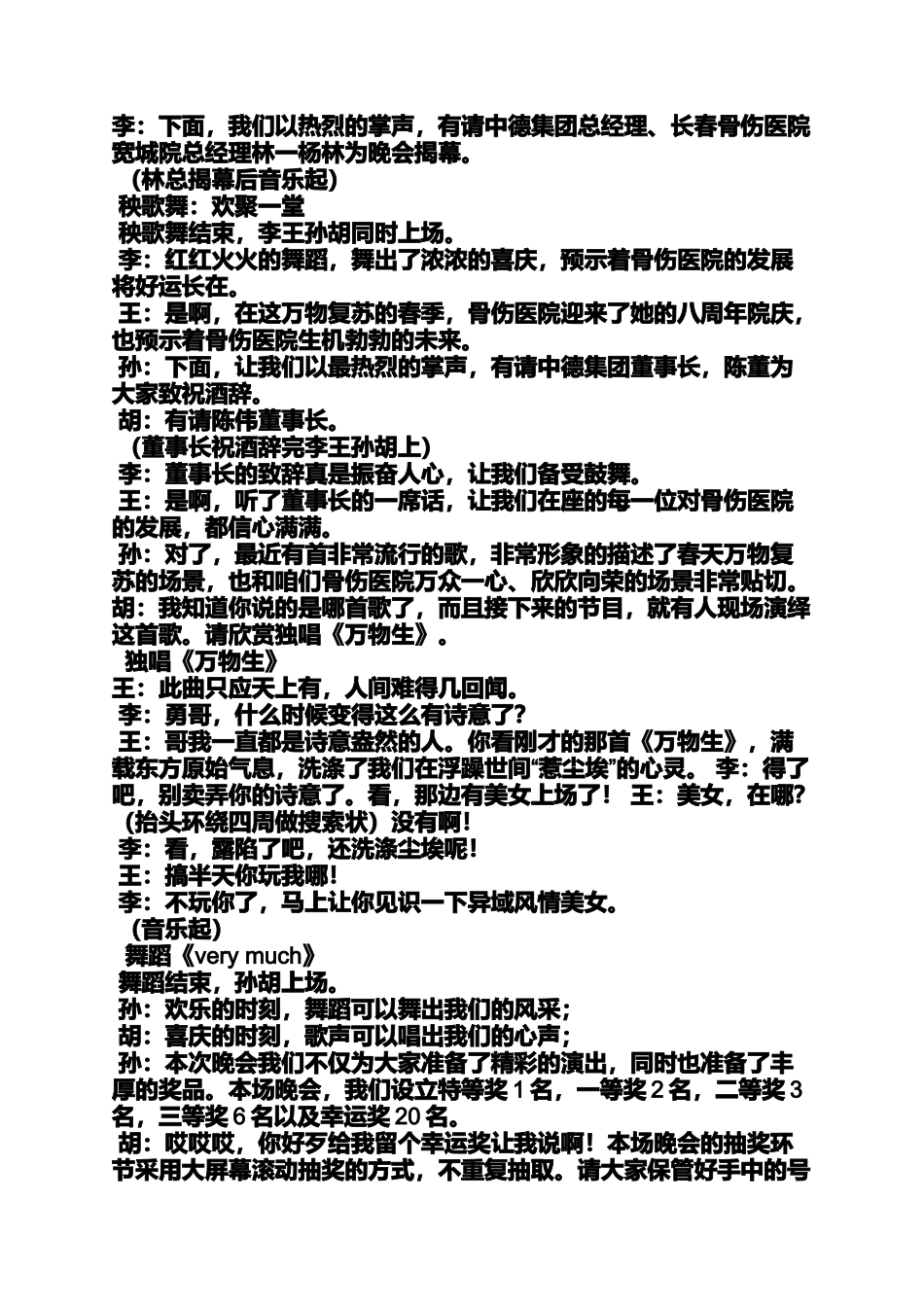 医院院庆主持词晚会_第2页