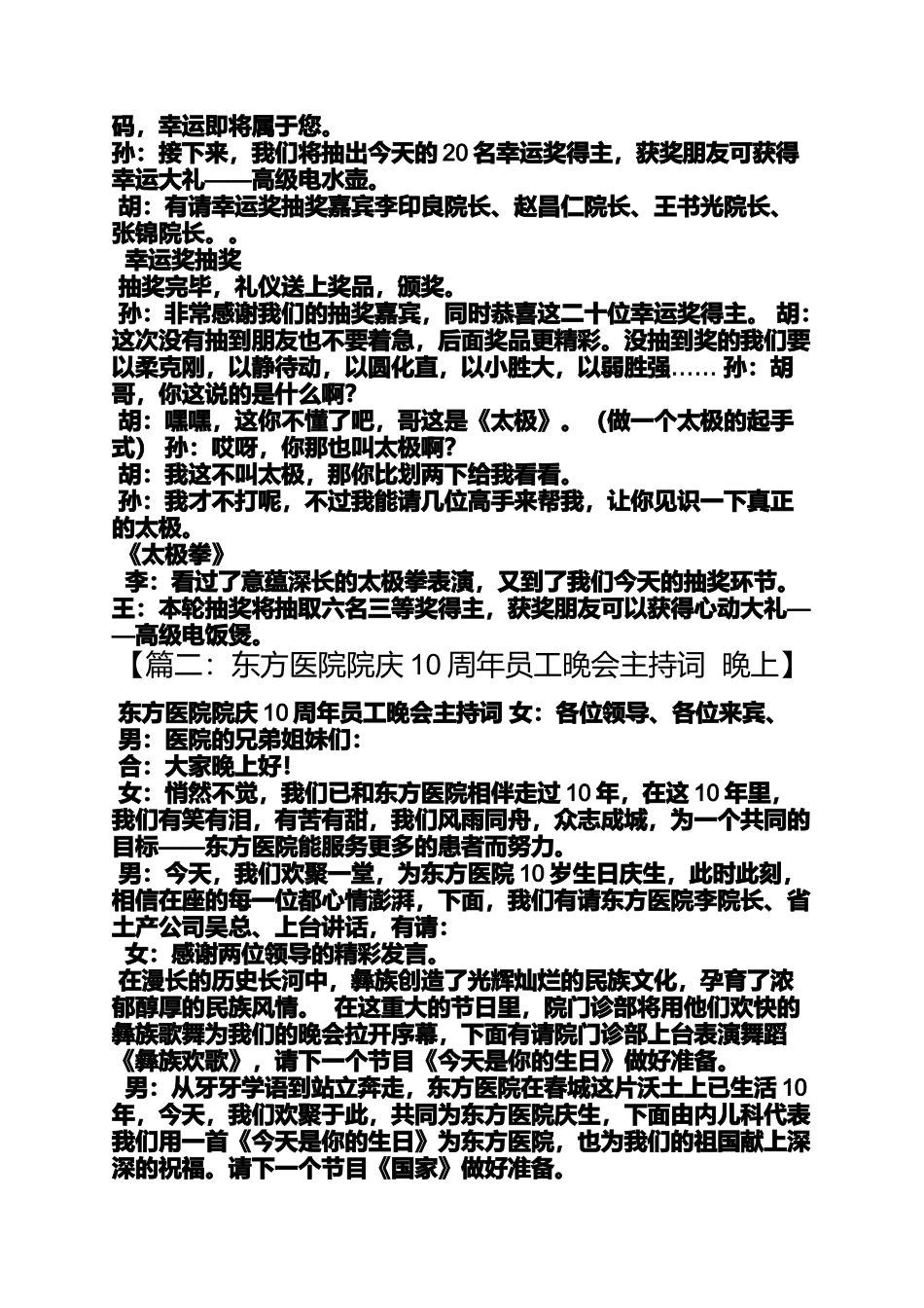 医院院庆主持词晚会_第3页