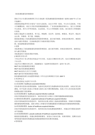 医院感染爆发指南