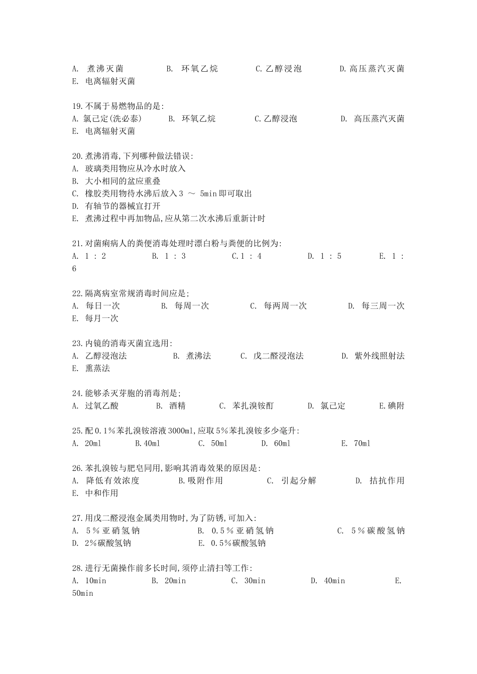 医院感染的预防和控制-习题_第3页