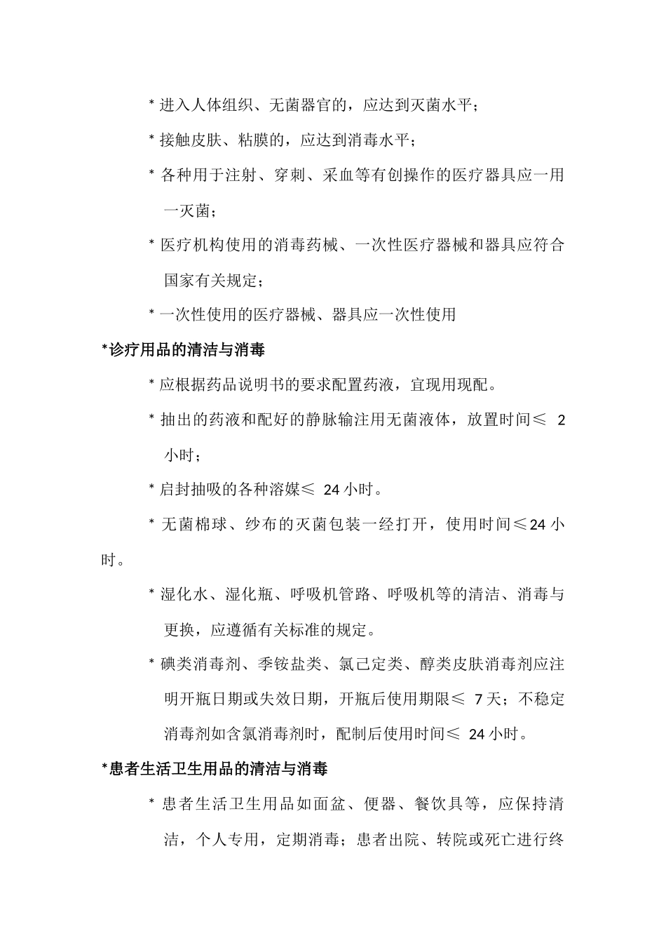 医院感染防控_第2页