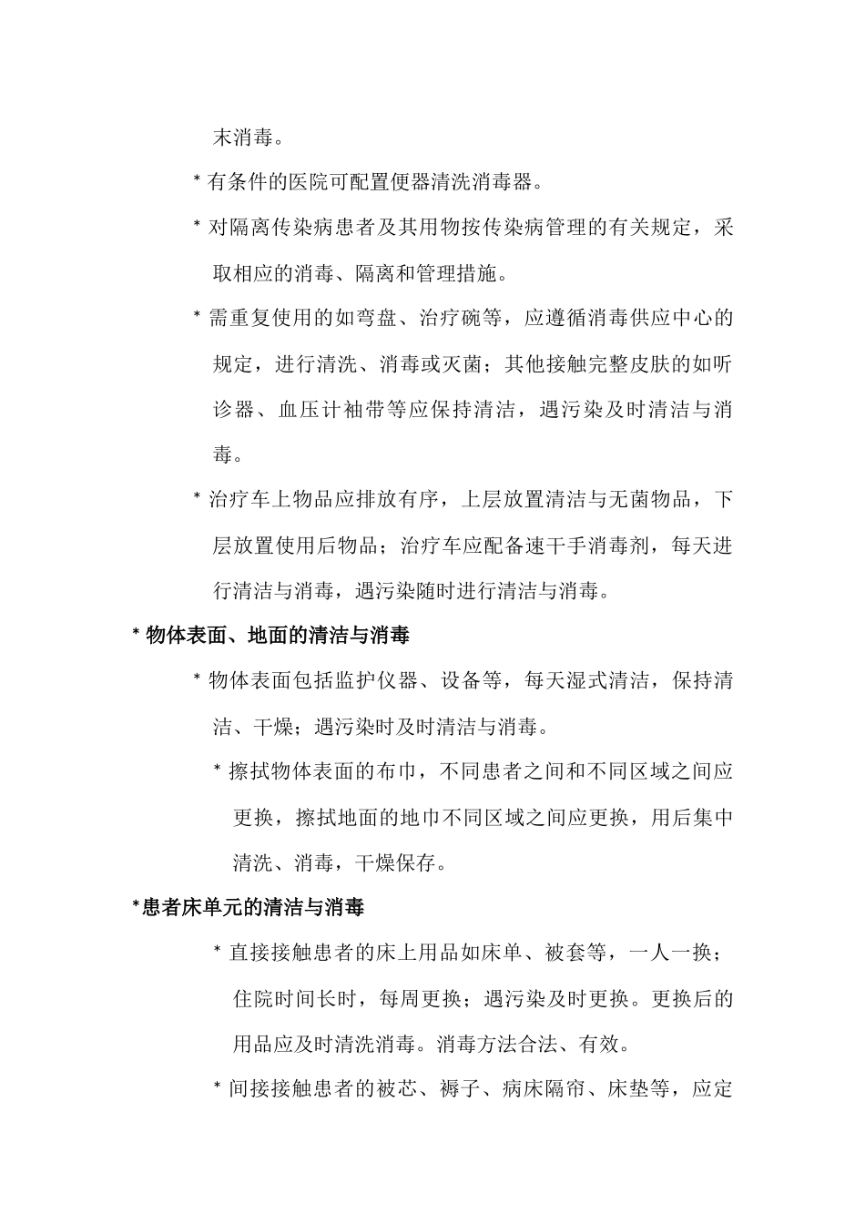 医院感染防控_第3页