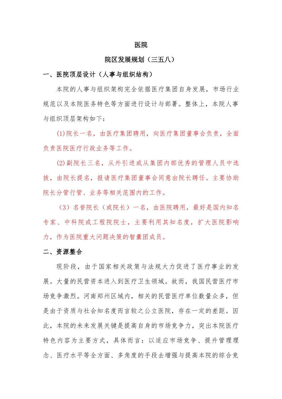 医院院区发展规划_第1页