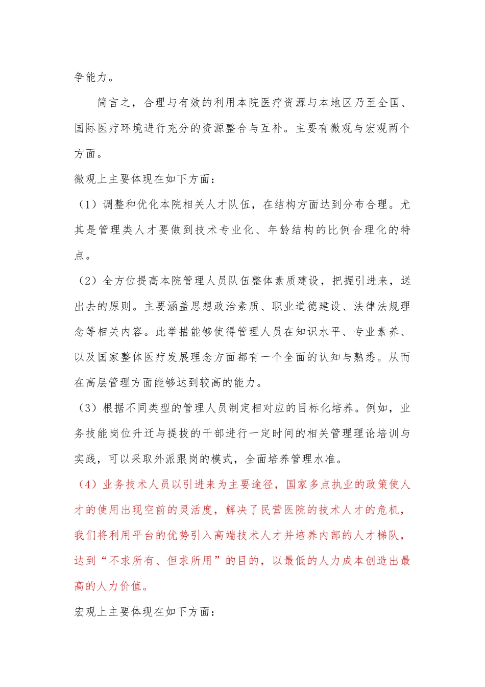 医院院区发展规划_第2页