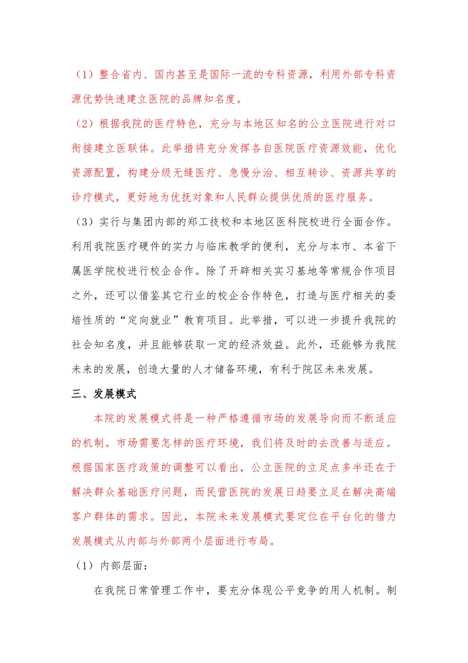 医院院区发展规划_第3页