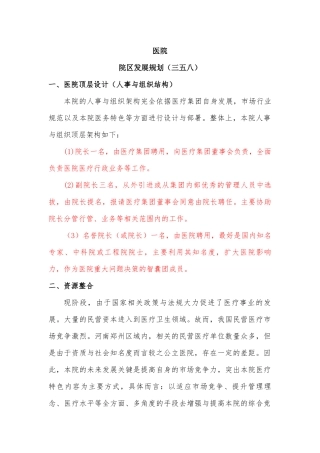 医院院区发展规划