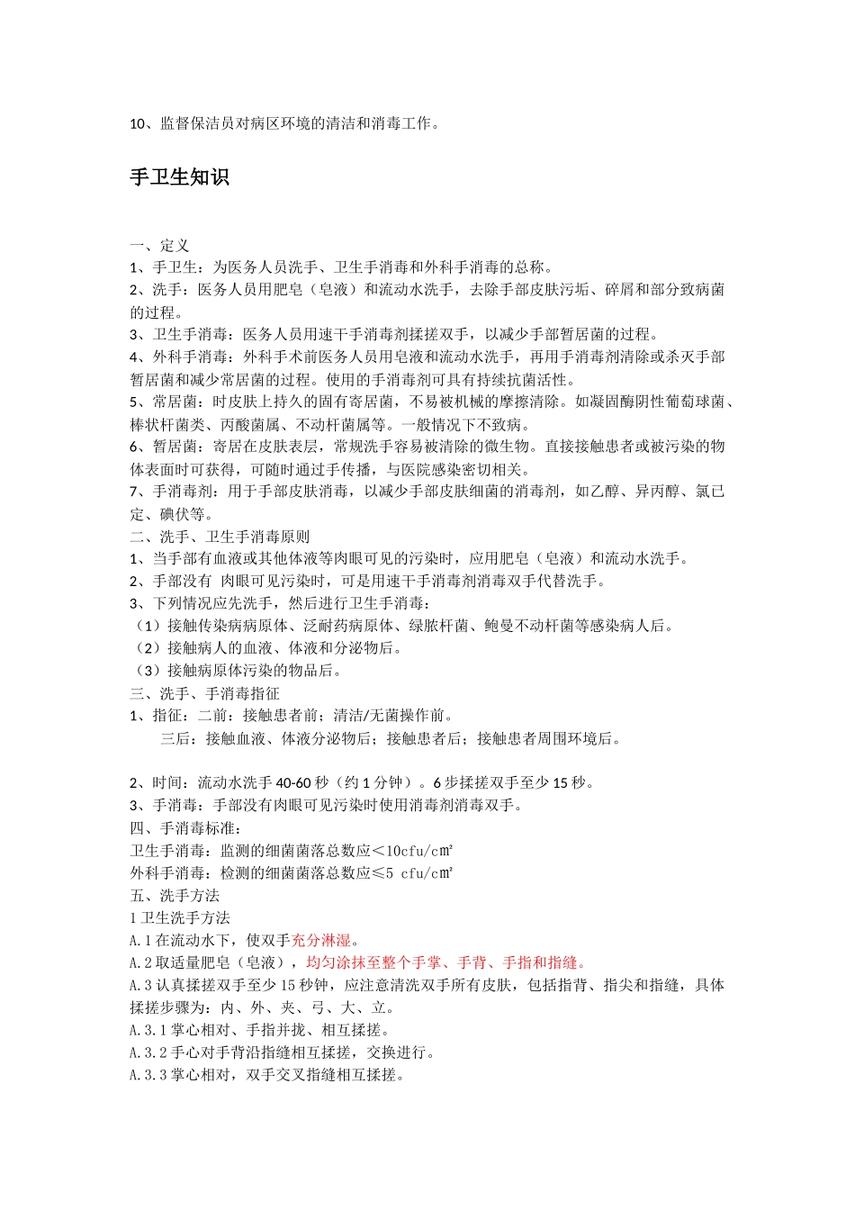 医院感染防控知识_第3页