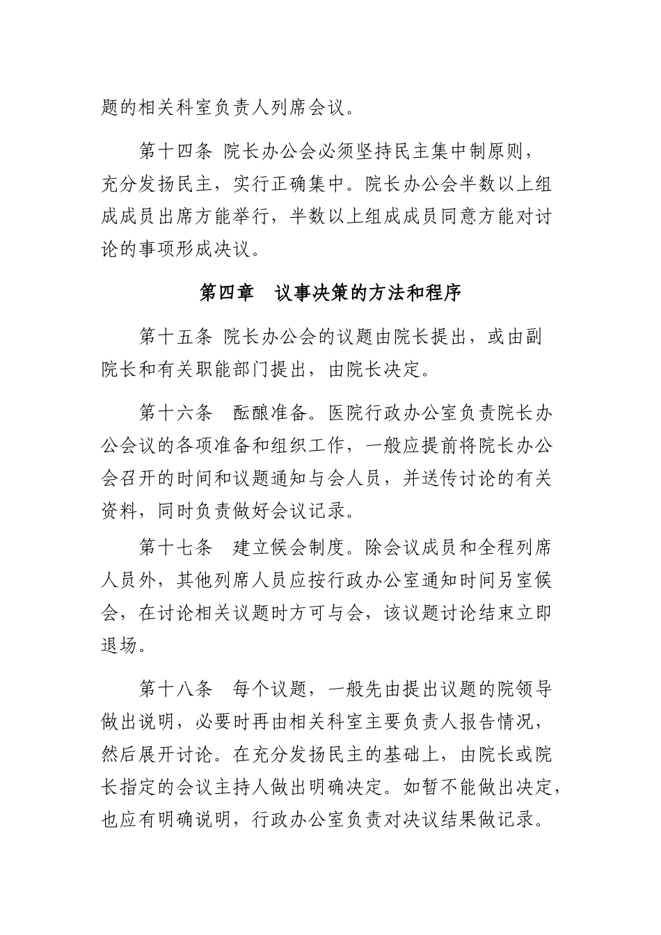 医院行政领导班子议事工作规则_第3页