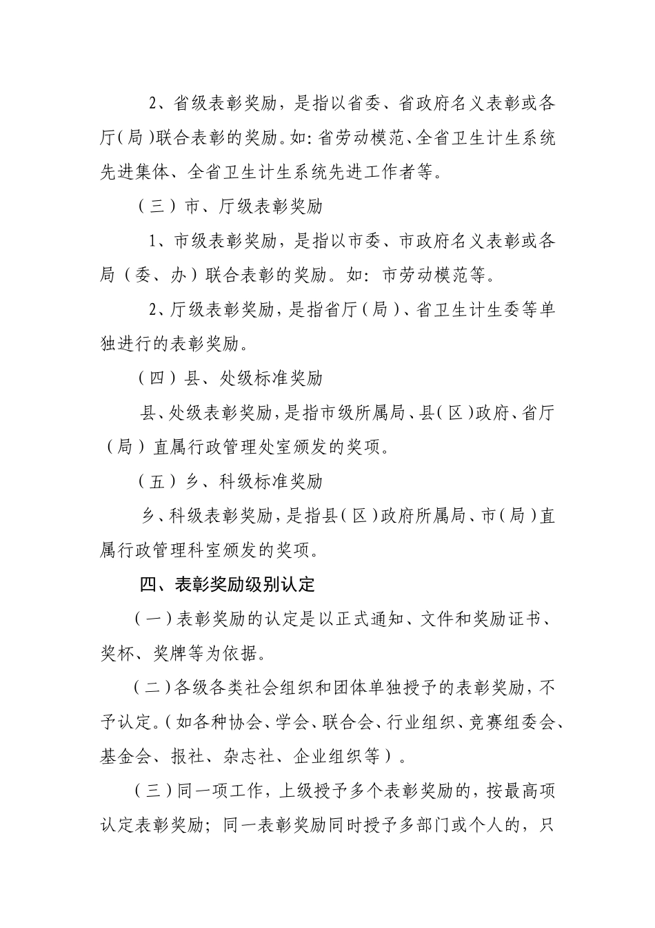 医院院外获奖表彰奖励管理办法_第2页