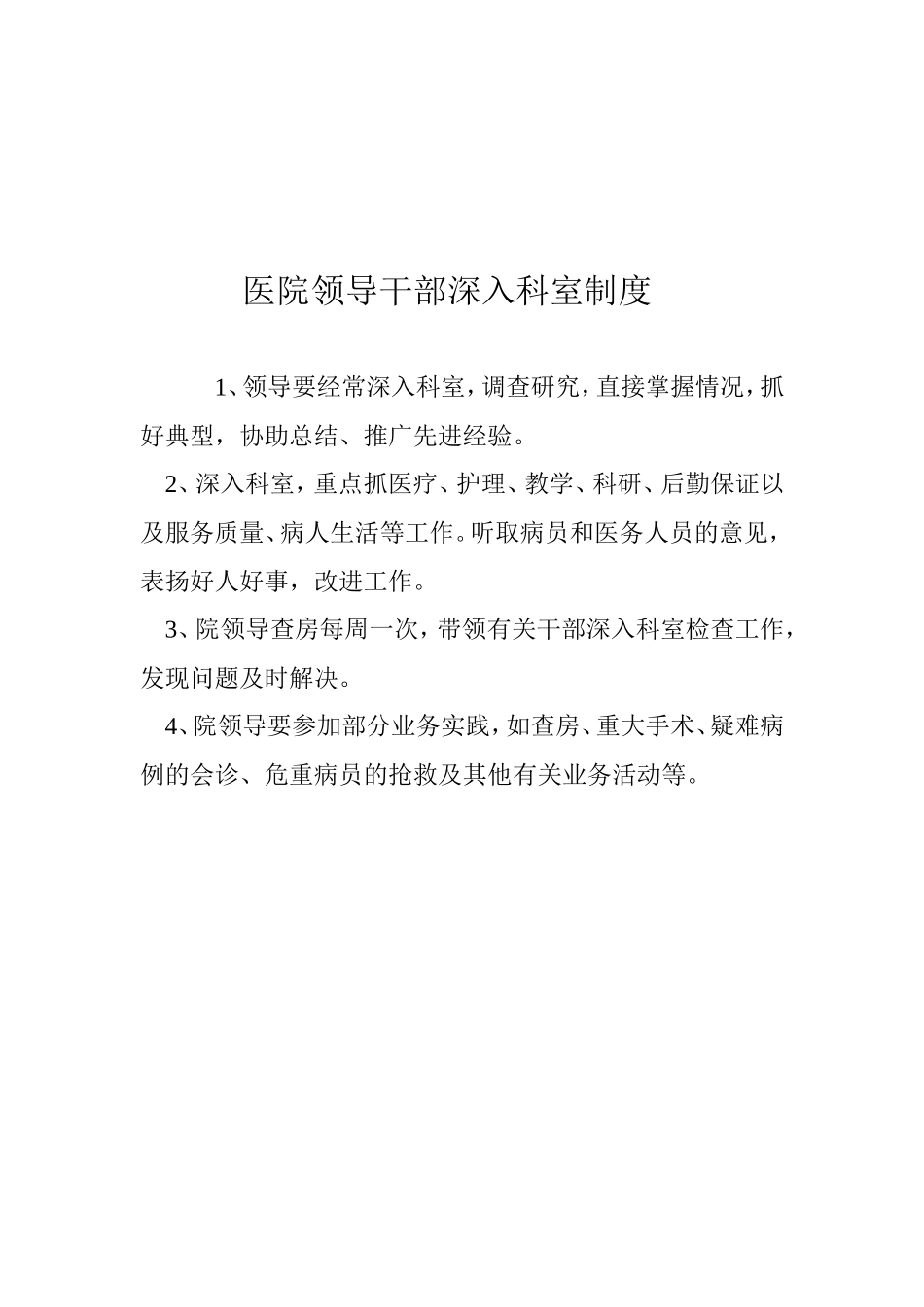 医院行政值班制度_第3页