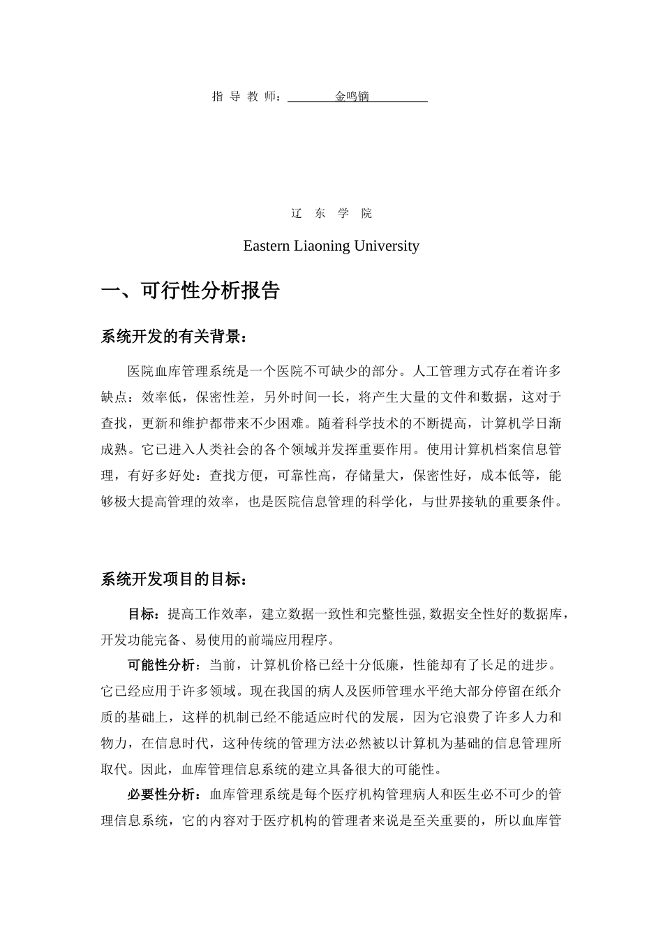 医院血库管理系统需求分析_第2页