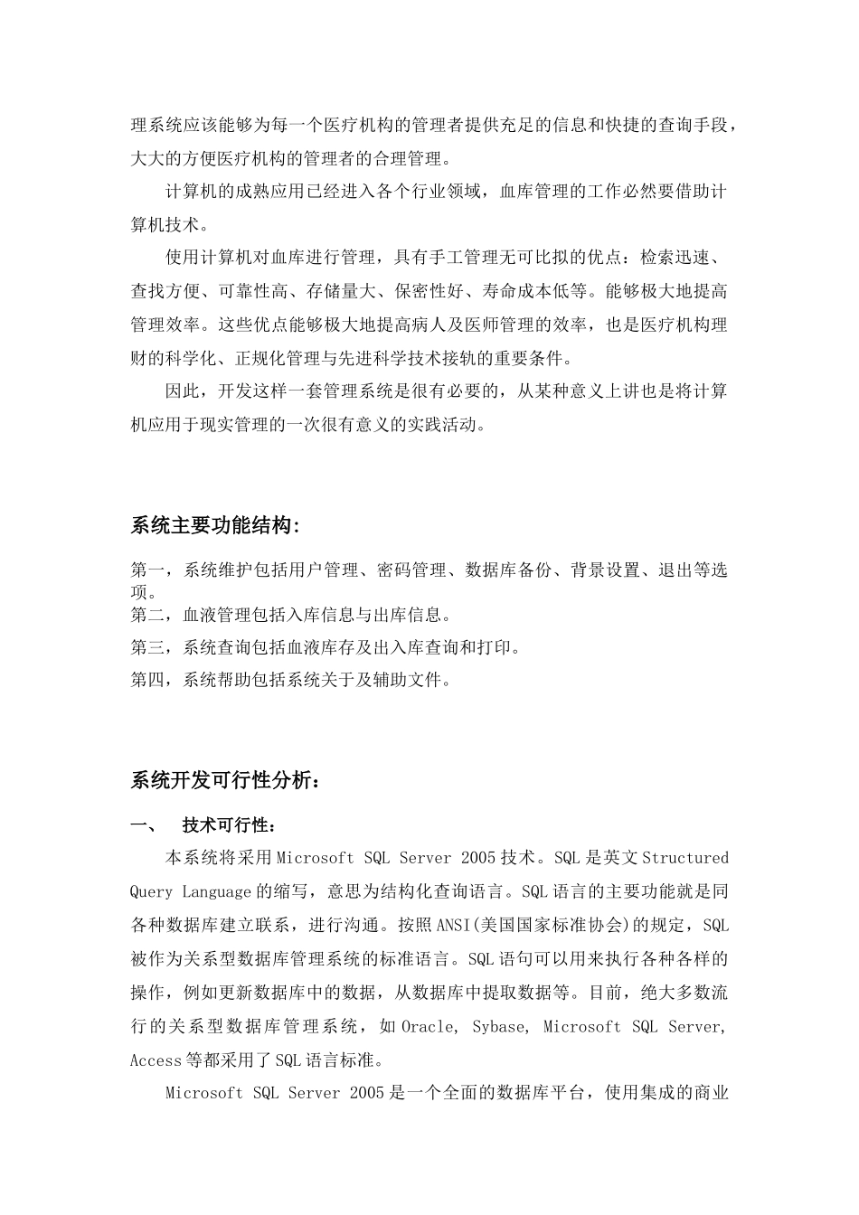 医院血库管理系统需求分析_第3页