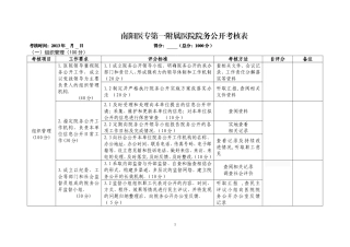 医院院务公开考核表