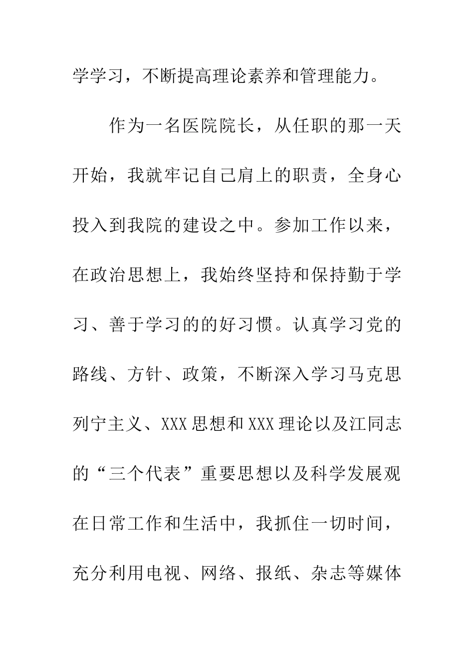 医院院长20XX年终述职报告_第3页