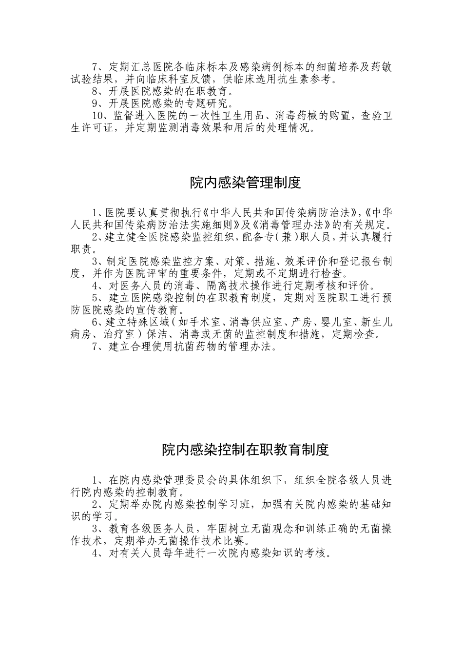 医院感染管理(同名152)_第2页