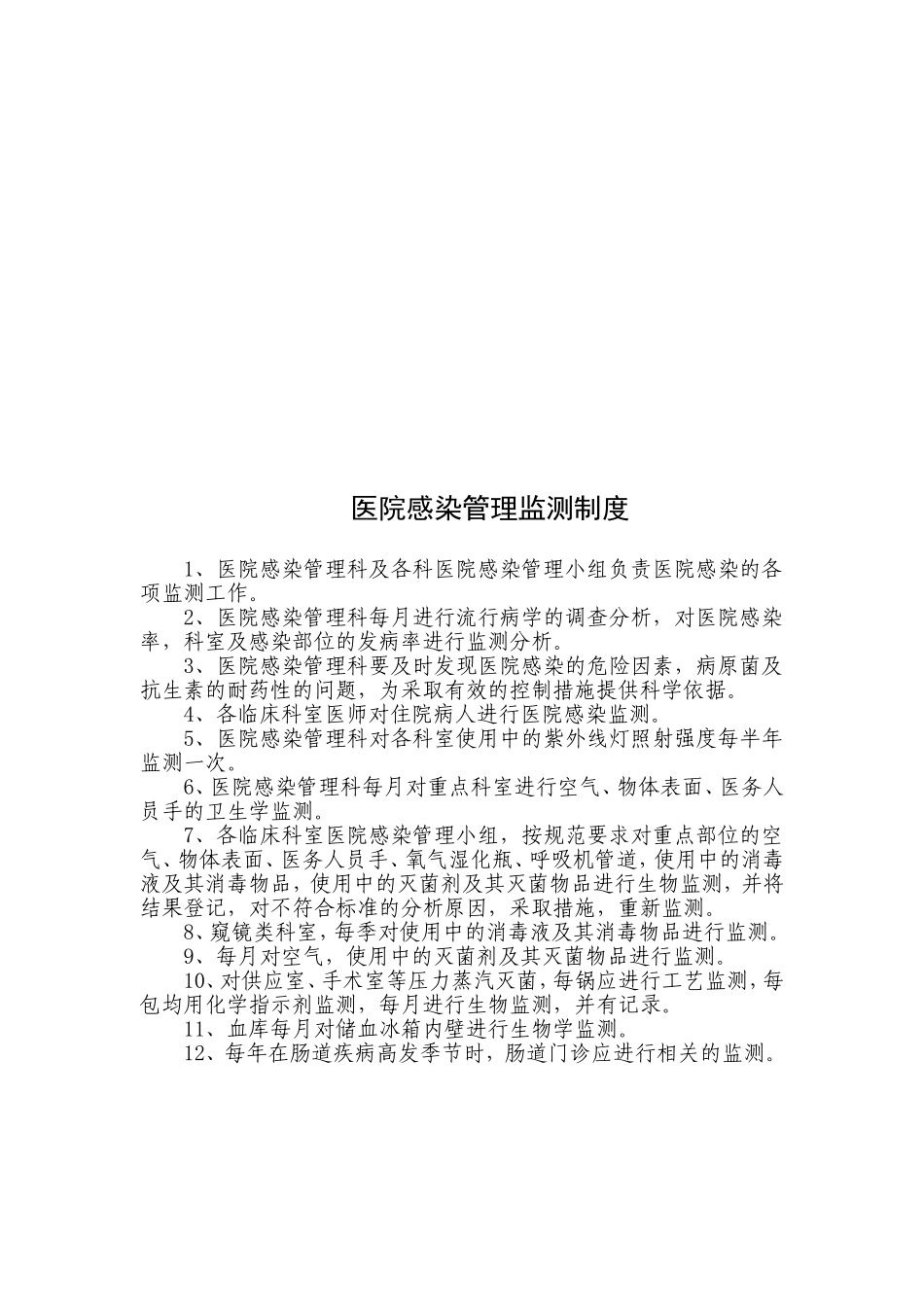 医院感染管理(同名152)_第3页