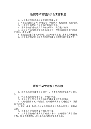 医院感染管理(同名152)
