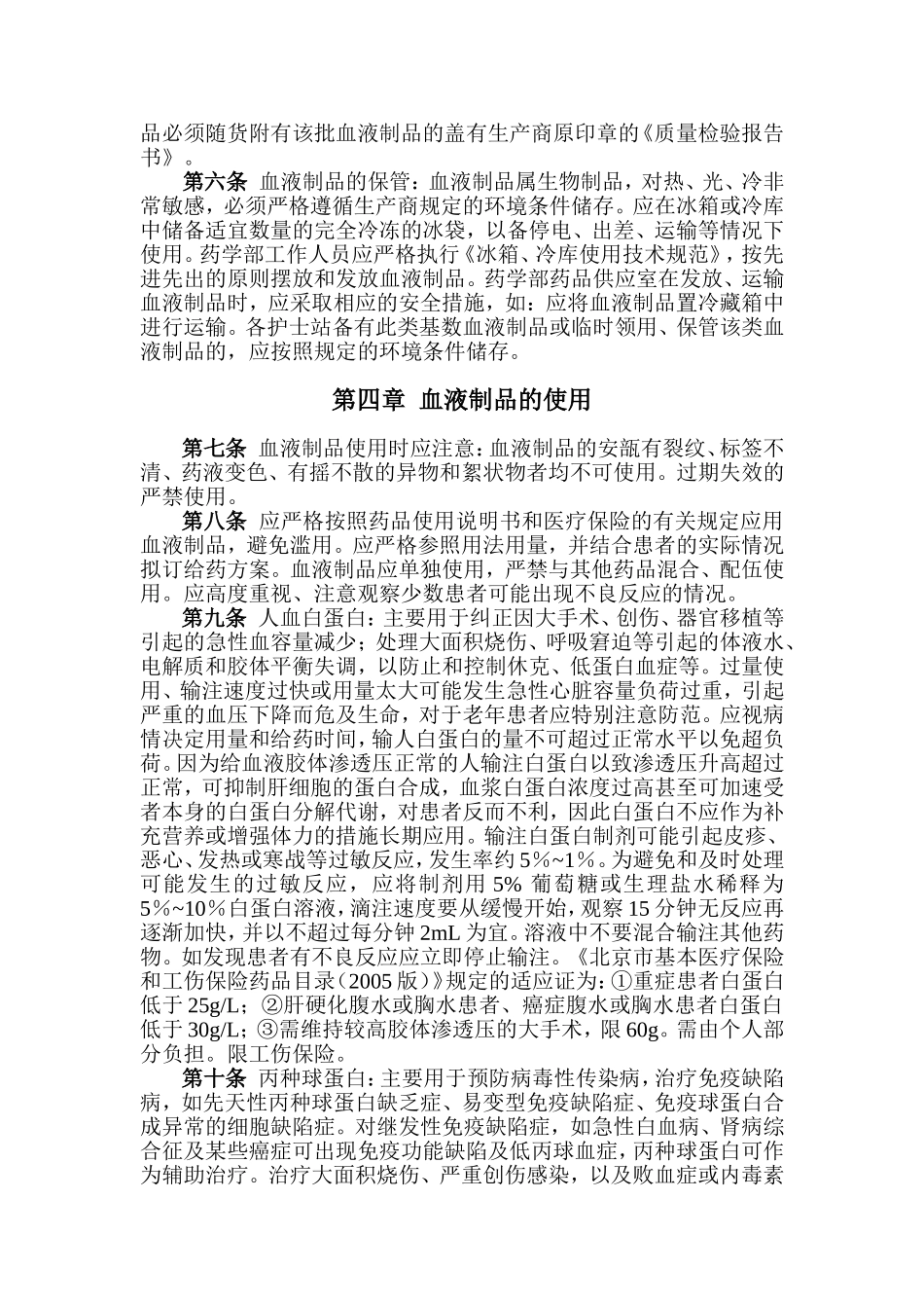 医院血液制品管理制度_第2页