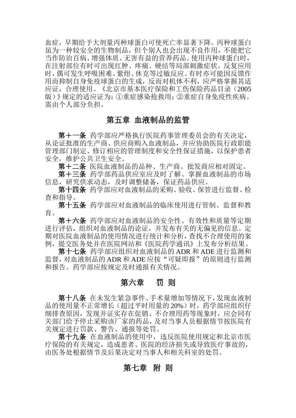 医院血液制品管理制度_第3页