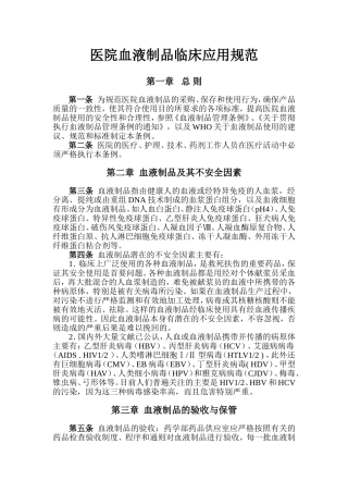 医院血液制品管理制度