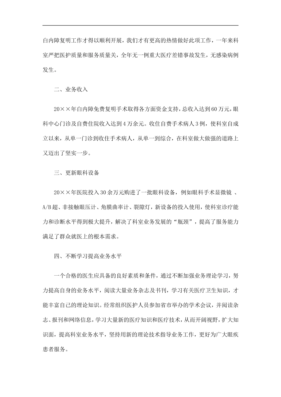 医院眼科工作总结及计划精选_第2页