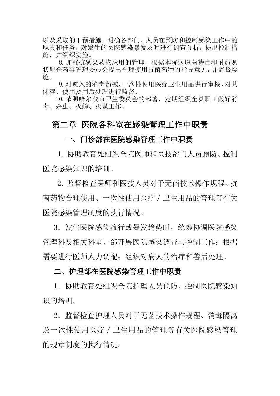 医院感染管理(同名16706)_第2页